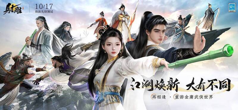 《射雕》游戏相关画面1