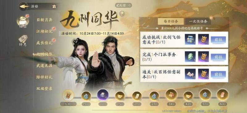 《射雕》游戏相关画面3