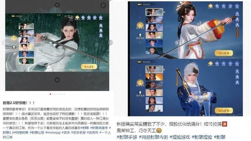 《射雕》游戏新版角色画面