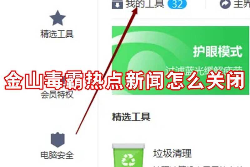 金山毒霸热点新闻相关图片