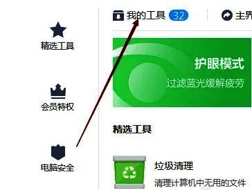 金山毒霸百宝箱我的工具界面
