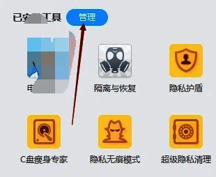 金山毒霸已安装工具管理按钮界面