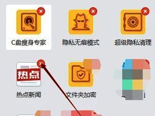 金山毒霸热点新闻关闭按钮界面