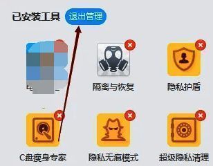 金山毒霸退出管理按钮界面