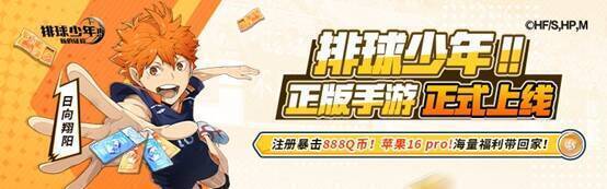 《排球少年:新的征程》宣传图