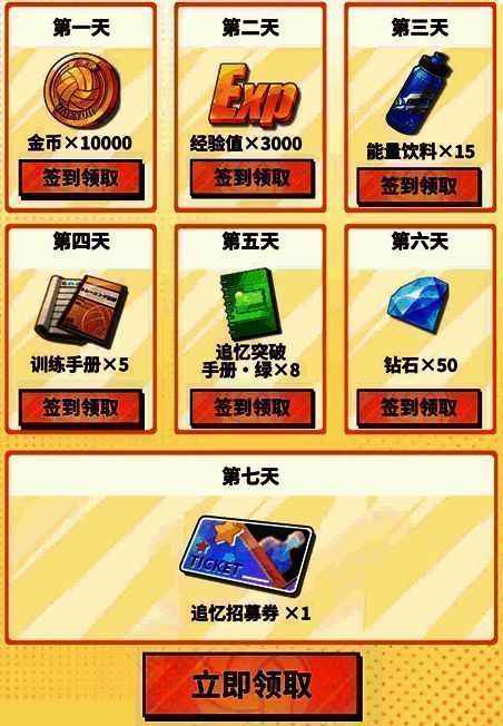 天天登录有礼活动展示图