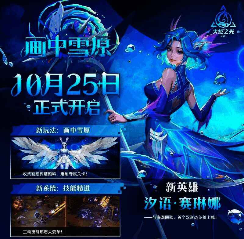 火炬之光无限新赛季相关画面