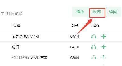 点击收藏选项界面图