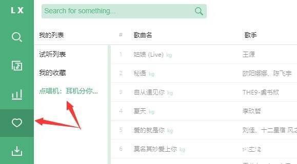查看收藏歌单界面图