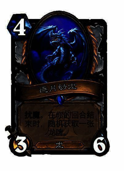 逐月幼龙卡牌图