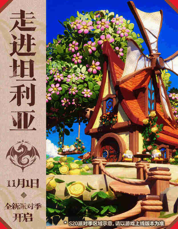 蛋仔派对龙与剑之诗坦利亚大陆美景图