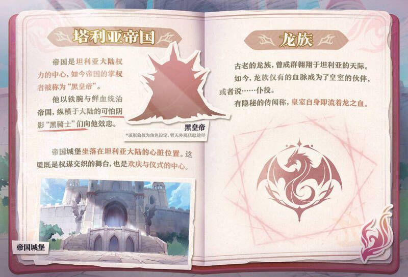 蛋仔派对龙与剑之诗坦利亚帝国黑皇帝图