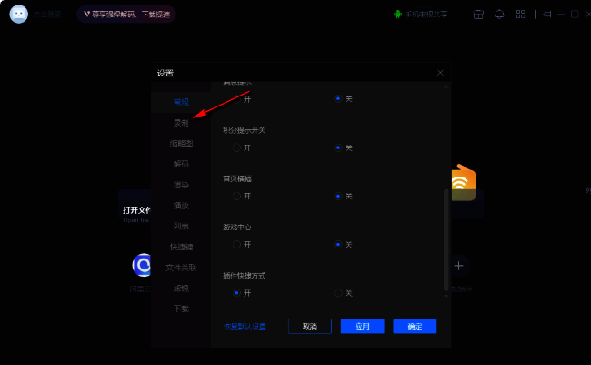 点击录制选项界面图片