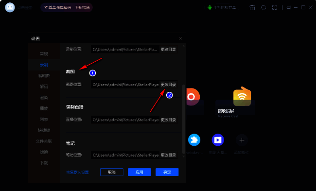 点击更改目录按钮界面图片