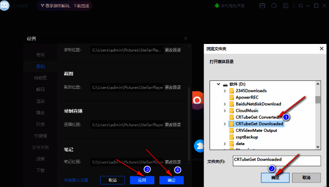 选择保存位置并应用确定界面图片