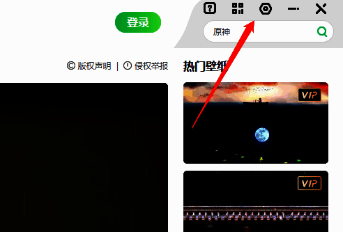点击右上角齿轮图标界面图
