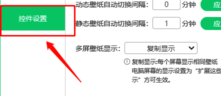 点击控件设置选项界面图