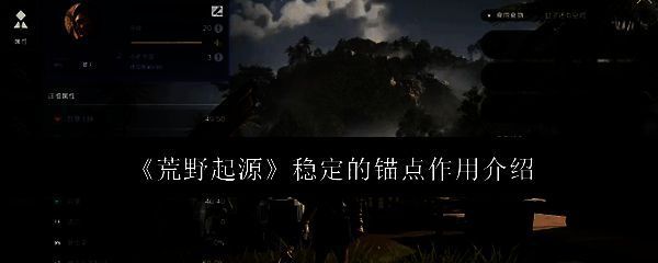 荒野起源相关图片1