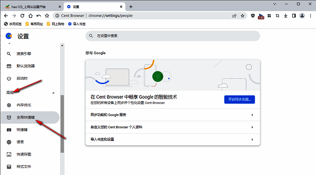 点击百分浏览器全局快捷键选项
