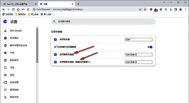 勾选百分浏览器启用快捷键选项