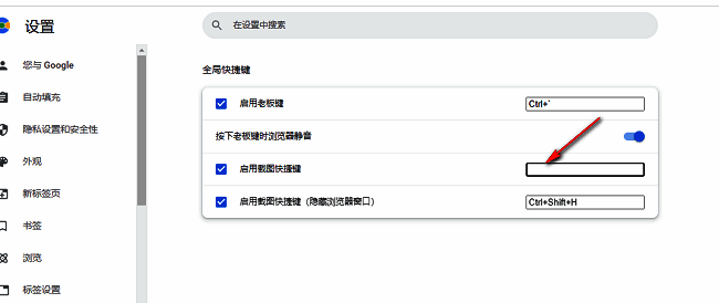 设置百分浏览器截图快捷键组合