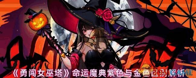 勇闯女巫塔游戏画面