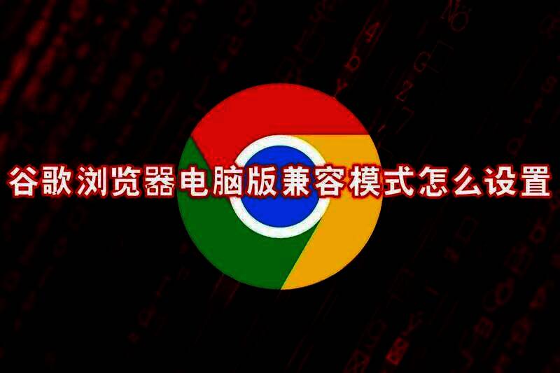 谷歌浏览器相关图片