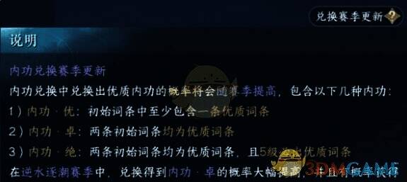 逆水寒手游内功兑换品质提升配图