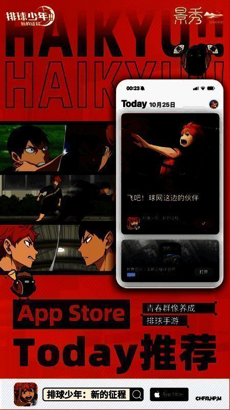 《排球少年:新的征程》宣传图2