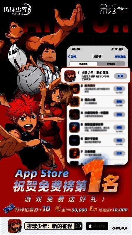 《排球少年:新的征程》宣传图3