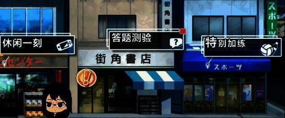 《排球少年:新的征程》趣味玩法宣传图