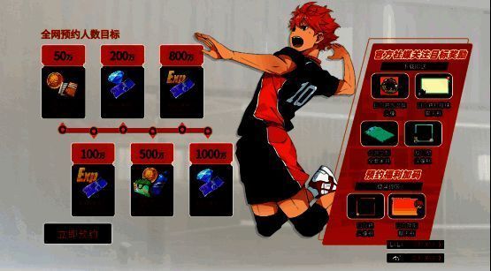 《排球少年:新的征程》官网预约奖励展示宣传图