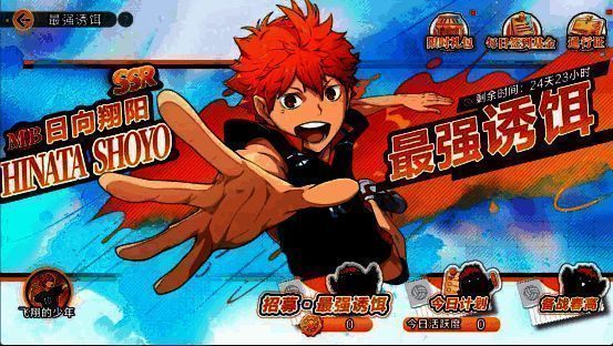 《排球少年:新的征程》公测福利宣传图