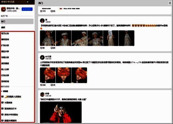 《排球少年:新的征程》社区界面宣传图