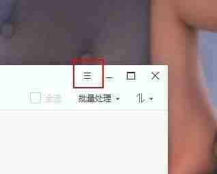 点击三条横线图标界面图