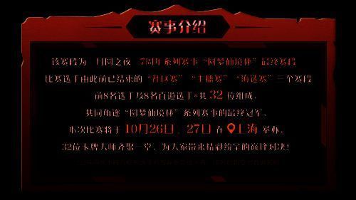 《月圆之夜》圆梦仙境杯相关宣传图2