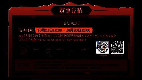 《月圆之夜》圆梦仙境杯相关宣传图4