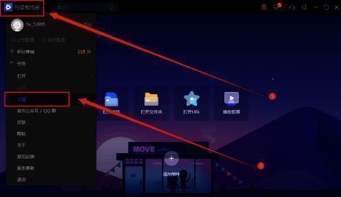 恒星播放器设置界面图片