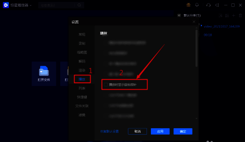 恒星播放器播放设置界面图片