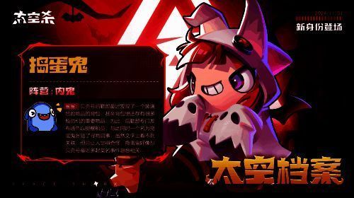 《太空杀》万圣节活动相关场景图1