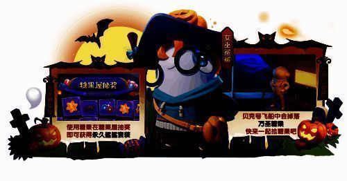 《太空杀》万圣节活动糖果屋抽奖场景图
