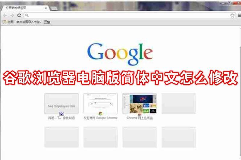 谷歌浏览器相关配图