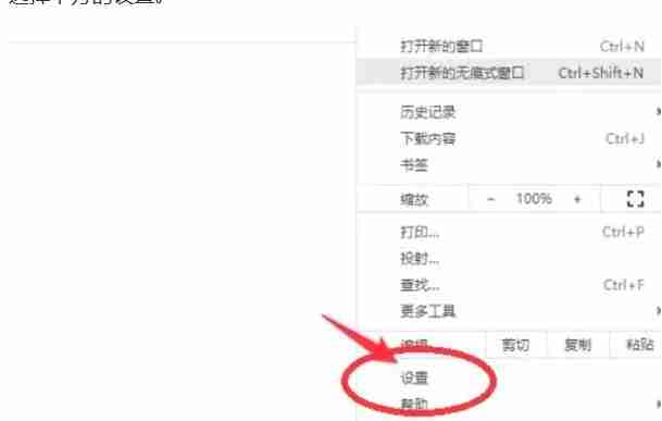 点击设置选项打开设置页面