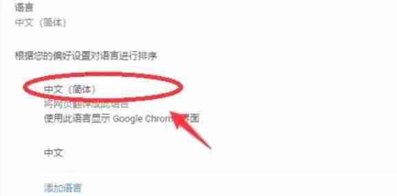 添加简体中文语言