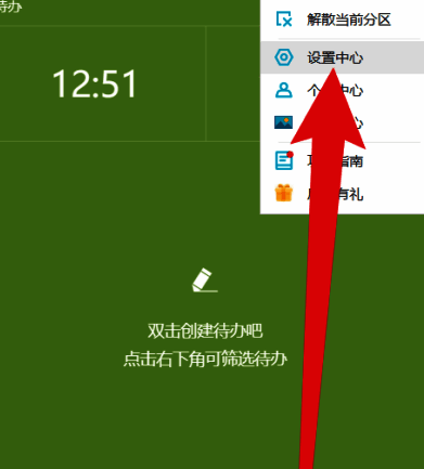 点击设置中心操作界面图片