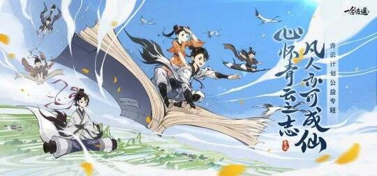 《一念逍遥》公益活动相关场景图2