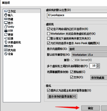 保存设置界面图
