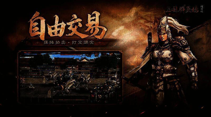 三国群英传国战版交易场景图