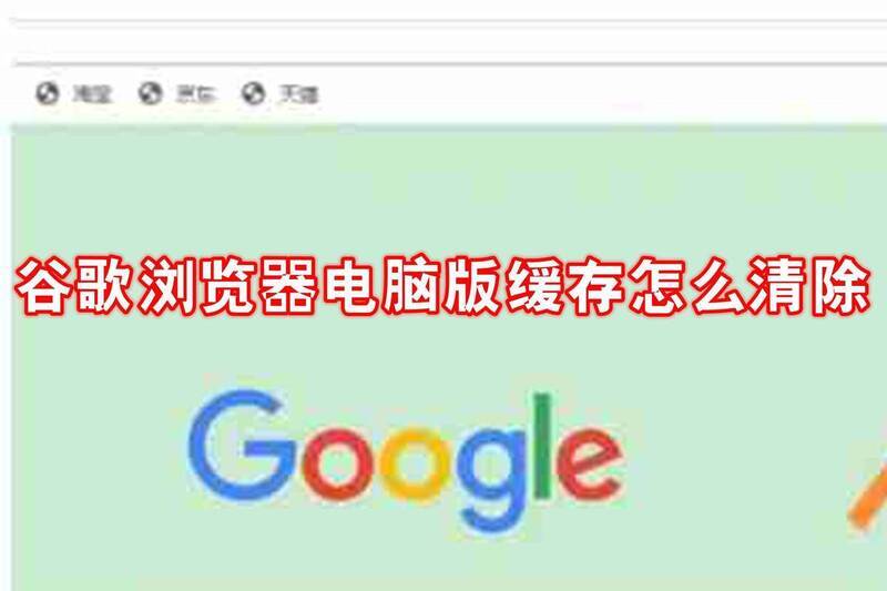 谷歌浏览器相关配图