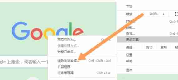 隐私和安全页面中清除浏览数据选项位置